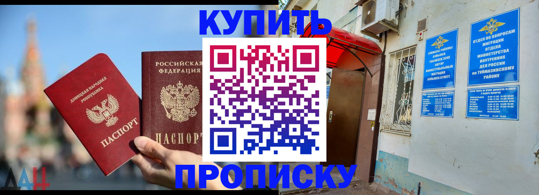 прописка от собственника в Саратове